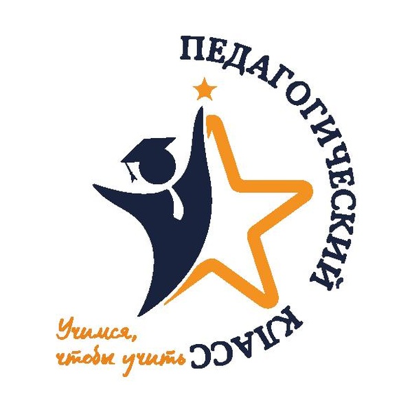 Педкласс представляет....